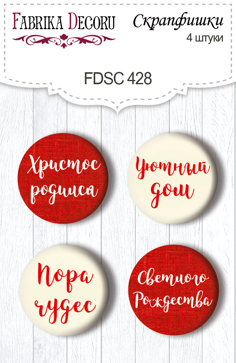Zestaw 4 ozdobnych buttonów Our warm Christmas #428 - Fabrika Decoru