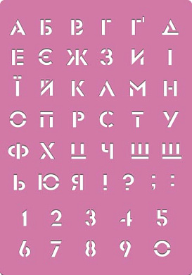 трафарет многоразовый xl (21х30см), украинский алфавит 2 #232 фабрика декору