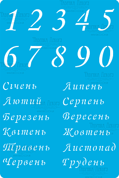 Szablon wielokrotny, 15x20cm, Kalendarz  ukraiński 2 #290